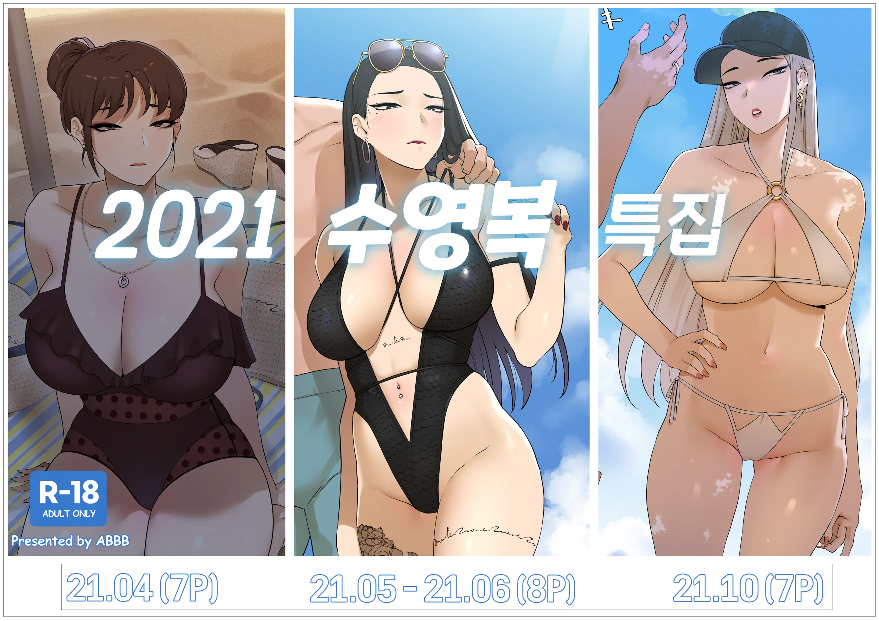 수영복 특집 (Decensored)